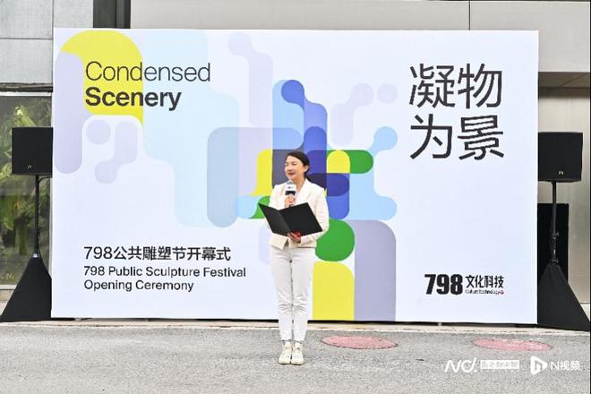 球速体育网站：用艺术重新构建公共生活“798公共雕塑节”启幕