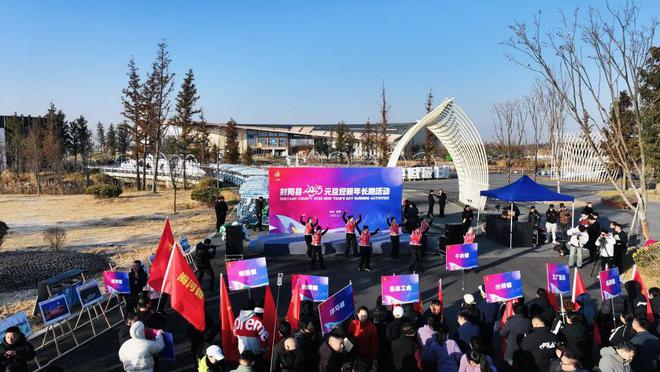 球速体育：奔向2025！射阳激情开跑！