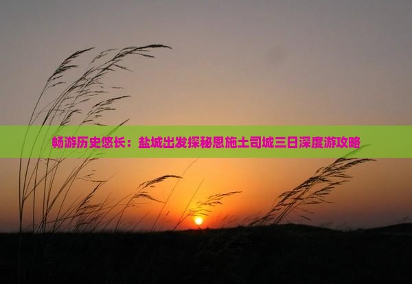 文化旅游