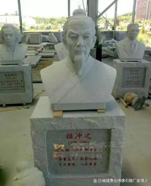 球速体育Welcome：石雕名人半身像：技艺与文化的双重展现