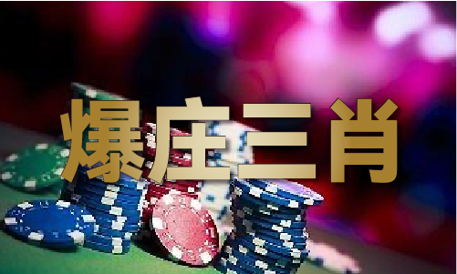 球速体育：澳门一码精准2024