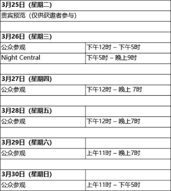 球速体育：ARTCENTRAL画廊与艺术家亮点揭晓迎接第十届
