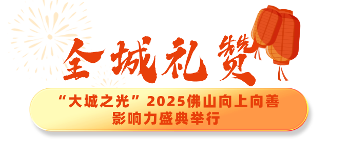 今天的佛山：人人人人人！原来他们都去了这里