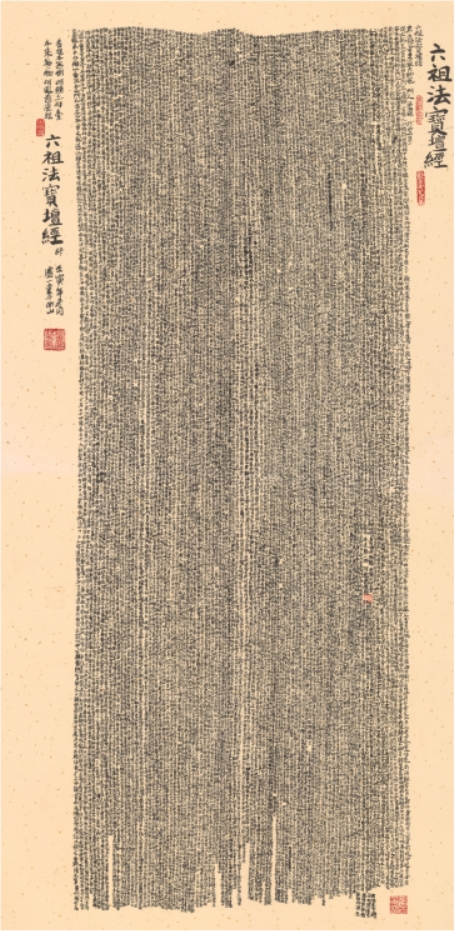 卢一心经书画艺术公益个展五一期间在东华禅寺展出(图4)