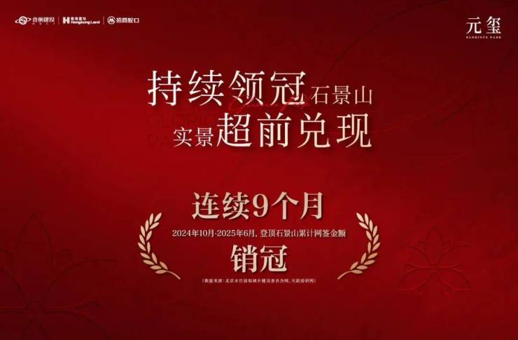 球速体育:石景山销冠兑现自然的极质逸境(图2)