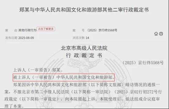 球速体育网站：头铁！河南女老板状告中国文化和旅游部