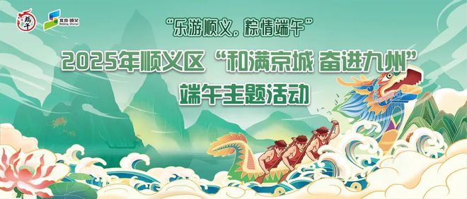 实景美图抢先看!端午节北京活动汇总来了(图36)