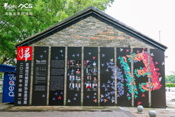 球速体育：2024年现代雕塑艺术展《归》在炭步镇塱头村春阳台