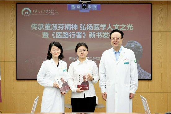 球速体育Welcome:西安交大口腔医院举办“传承董淑芬精神弘扬医学人文之光”专题研讨会(图4)