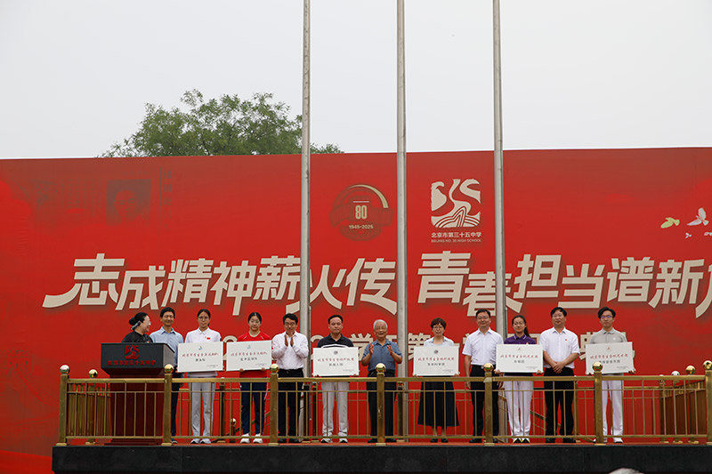 球速体育网站：北京三十五中开学典礼举行陶西平先生雕像揭幕