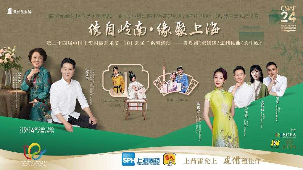 7台演出+百年大展粤港澳大湾区文化周10月空降上海(图15)