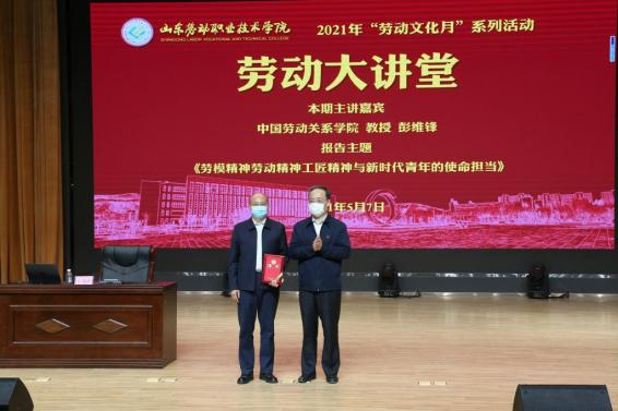 球速体育网站:鲁劳职院华诞70周年劳动文化铸魂育人七秩征程再谱新章(图2)