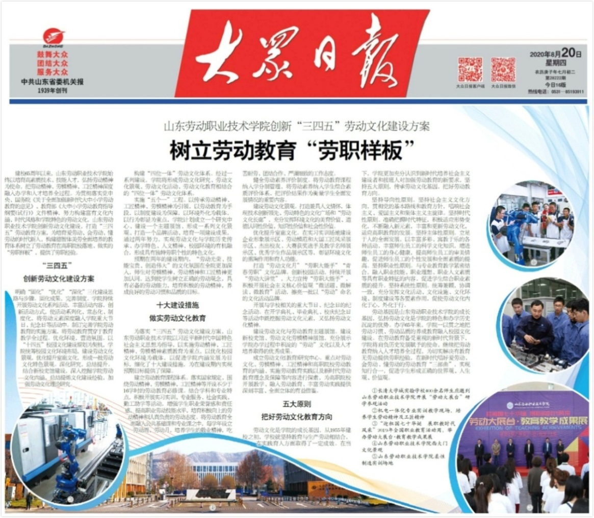 球速体育网站:鲁劳职院华诞70周年劳动文化铸魂育人七秩征程再谱新章(图4)