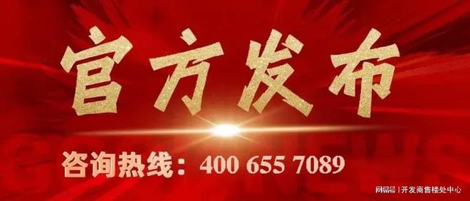 ⚡好房热搜!售楼处发布:书写未来新篇章(图5)