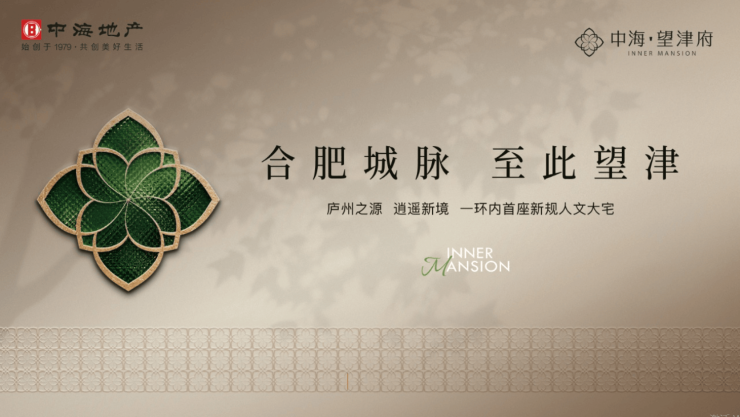 球速体育网站:合肥聚焦中海望津府售楼处发布:中海望津府以品质铸就传奇!(图2)