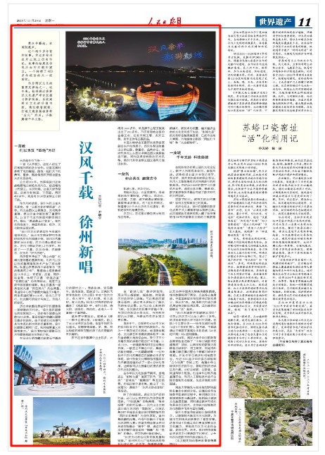 人民日报海外版｜汉风千载徐州新唱