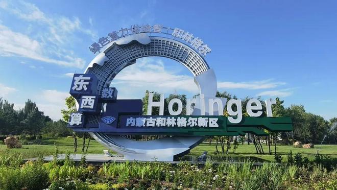 产业赋能呼和浩特高质量发展出圈出彩出色→(图3)