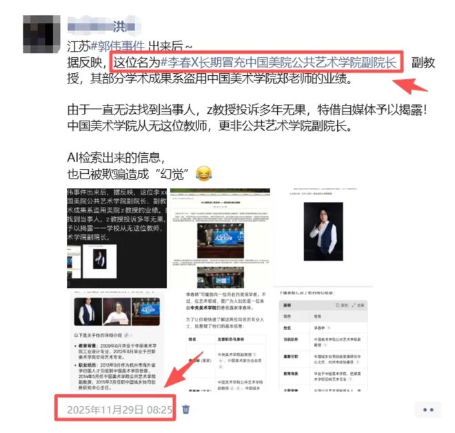 假冒美院教授中标200万？世界是个巨大的草台班子。