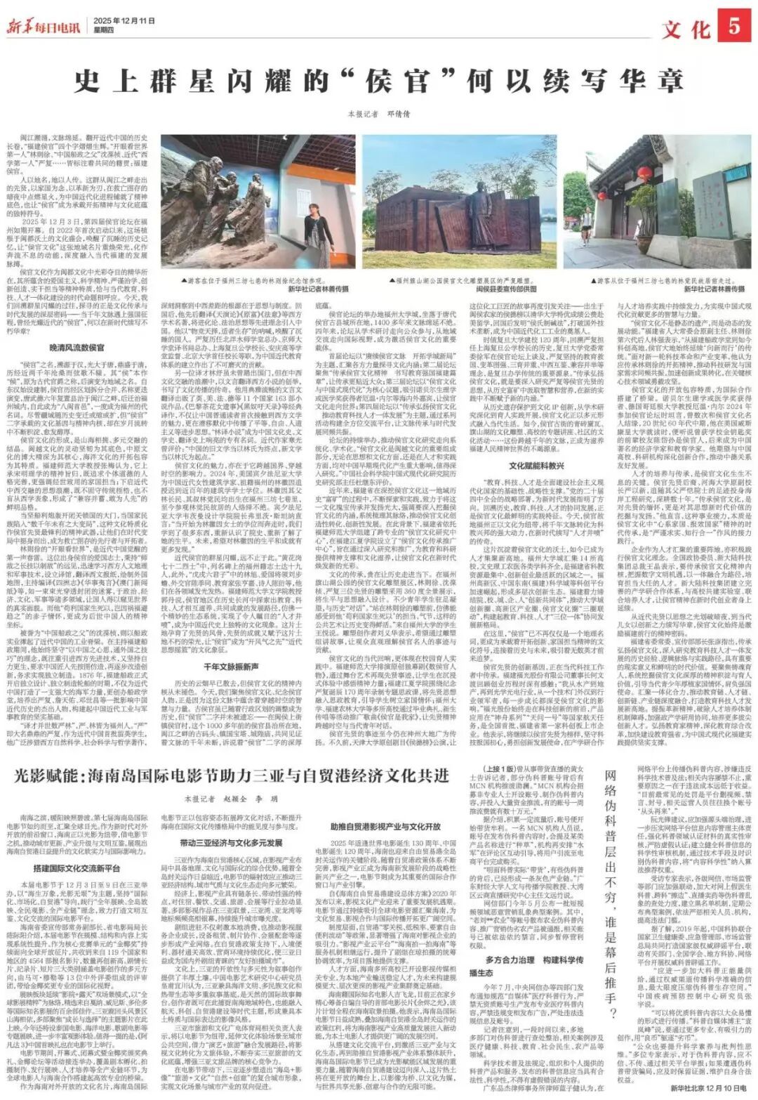 球速体育网站：新华每日电讯：史上群星闪耀的“侯官”何以续写华