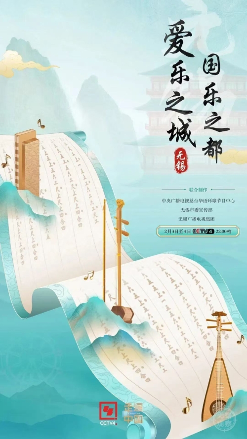 让世界“听见”无锡！