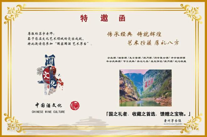 “盛世中国•艺术茅台”——特邀美术名家苏宇