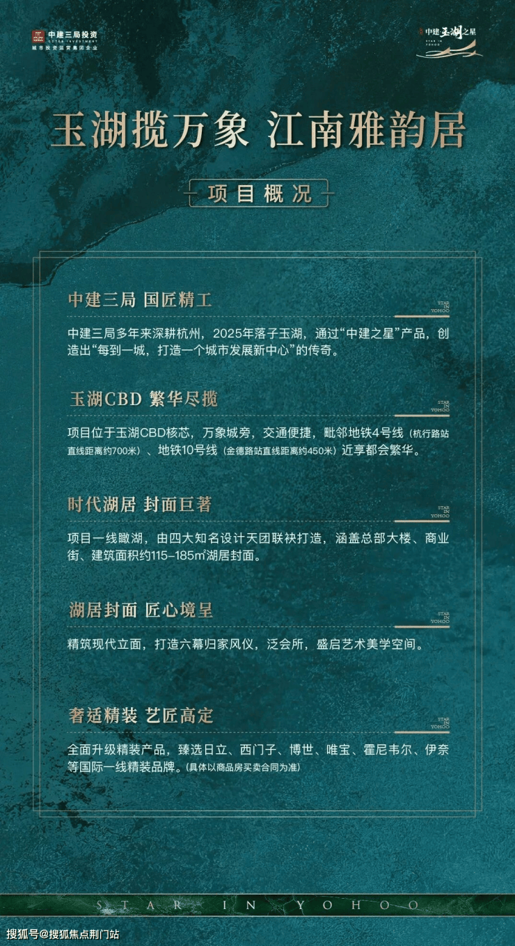 中建玉湖之星售楼处电话丨中建玉湖之星首页网站丨楼盘详情户型价
