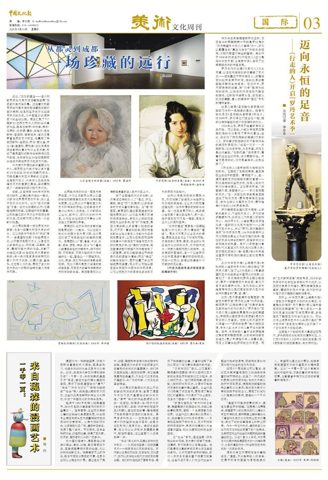 迈向永恒的足音《行走的人》开启“罗丹艺术季”(图1)